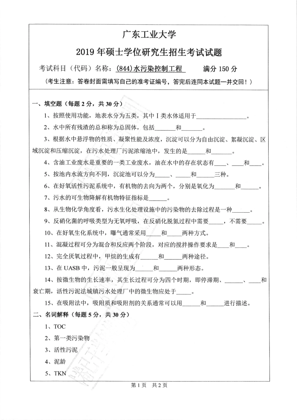 水污染控制工程.pdf_第1页