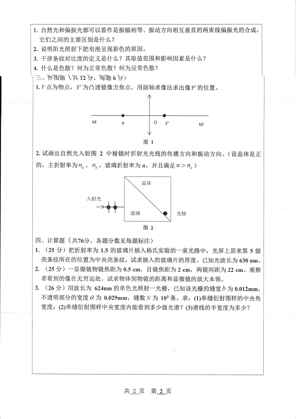 河北工程大学+2019年+光学.pdf_第2页