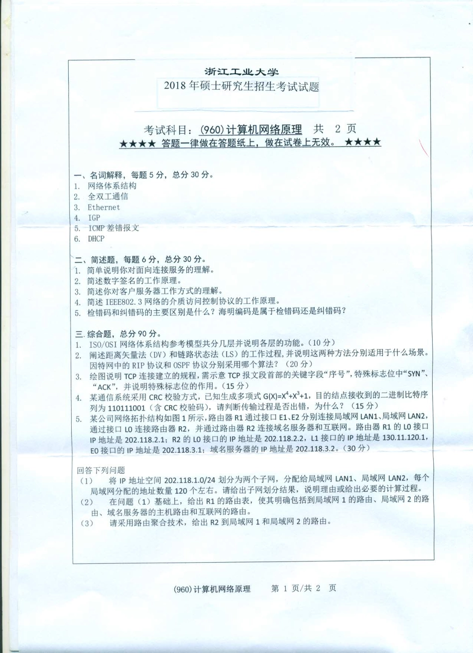 960计算机网络原理.pdf_第1页