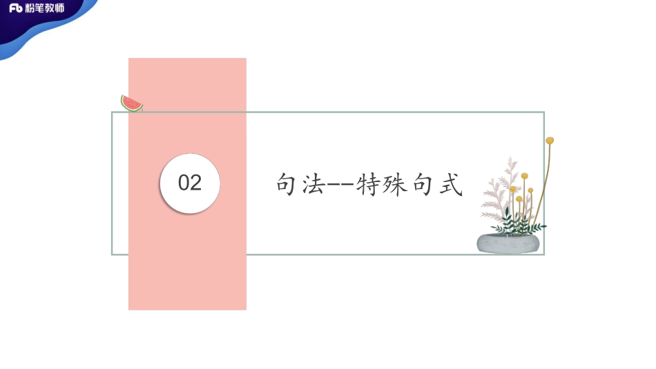 2020全国教招英语系统班-【学霸作业】句法2-4.24-慕伊.pdf_第2页