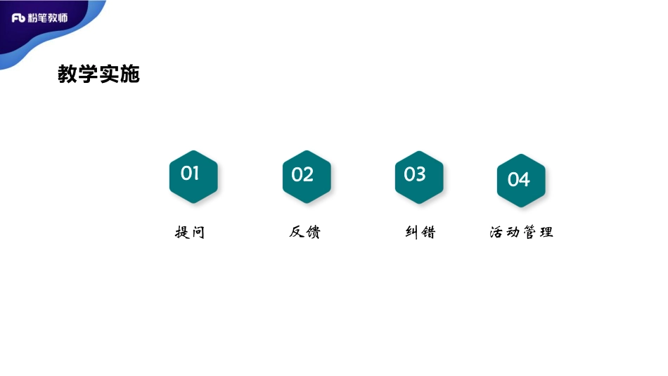 2020全国教招英语系统班-教学实施与评价2-5.27-慕伊.pdf_第2页