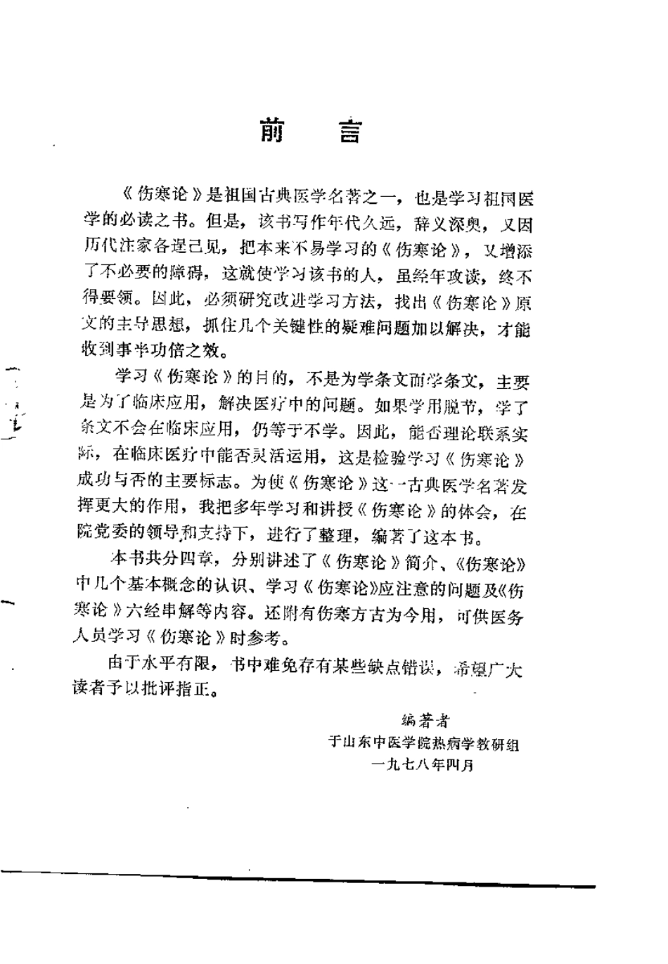 伤寒解惑论（李克绍）.pdf_第1页