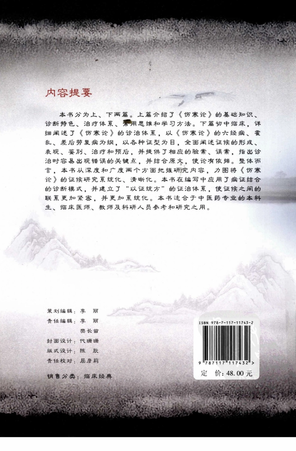 伤寒论临床教程.pdf_第2页