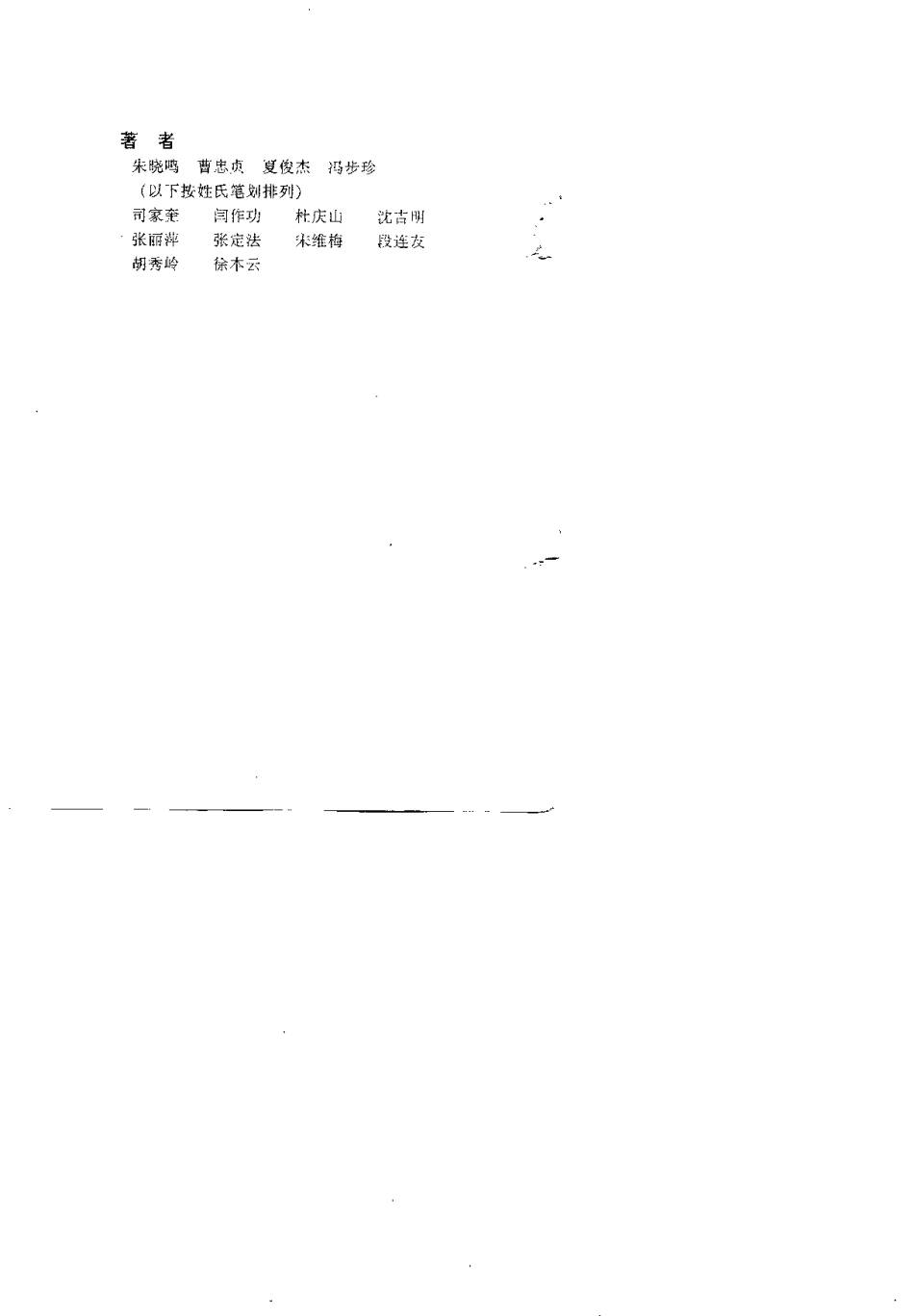 伤寒论条解（朱晓鸣）.pdf_第1页