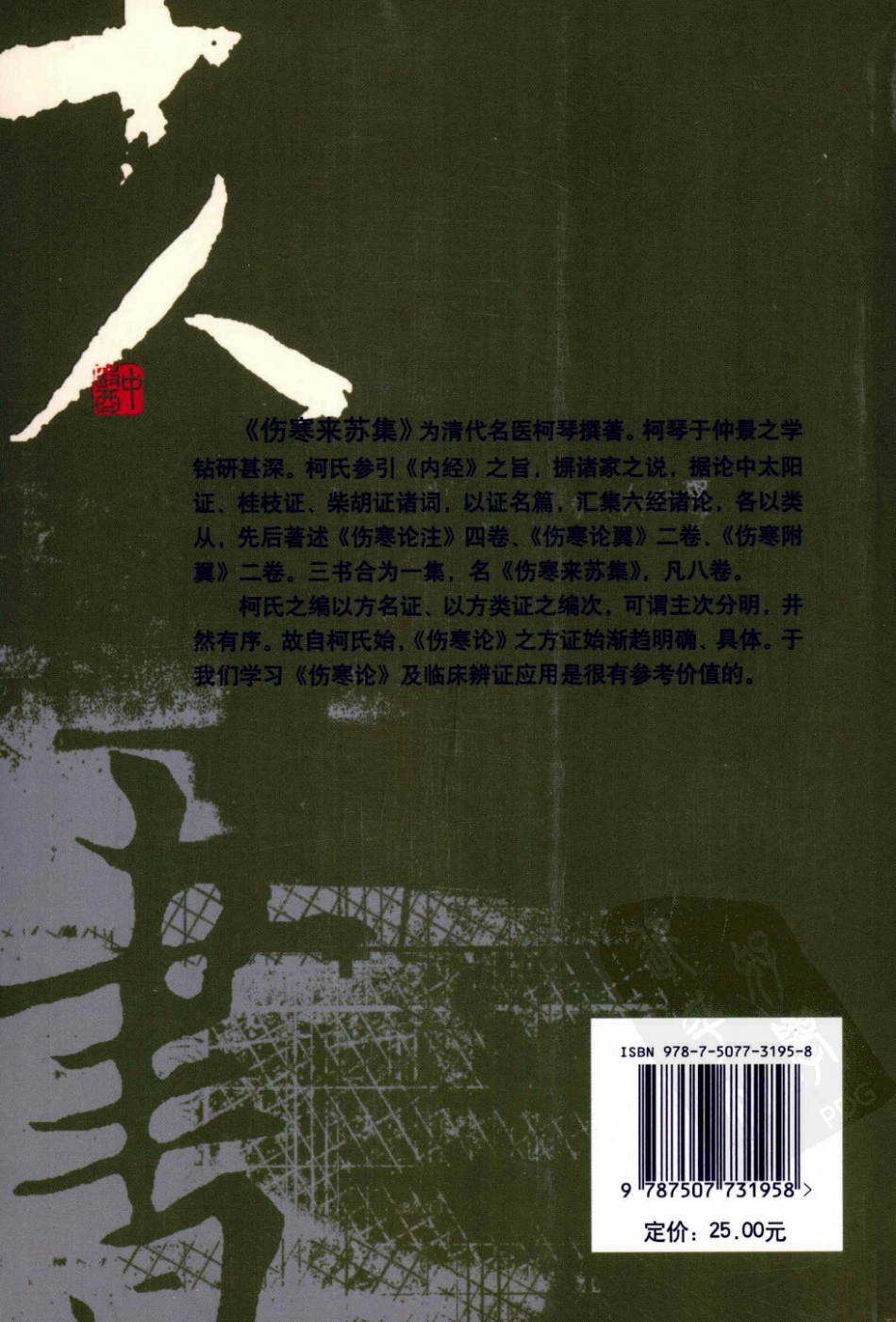 伤寒论注十人书—伤寒来苏集（高清版）.pdf_第2页