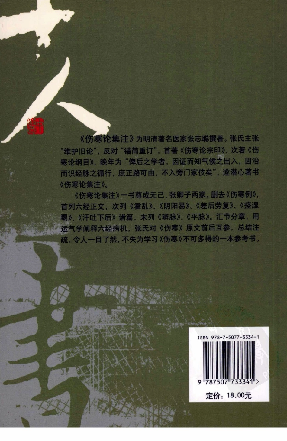 伤寒论注十人书—伤寒论集注（高清版）(1).pdf_第2页