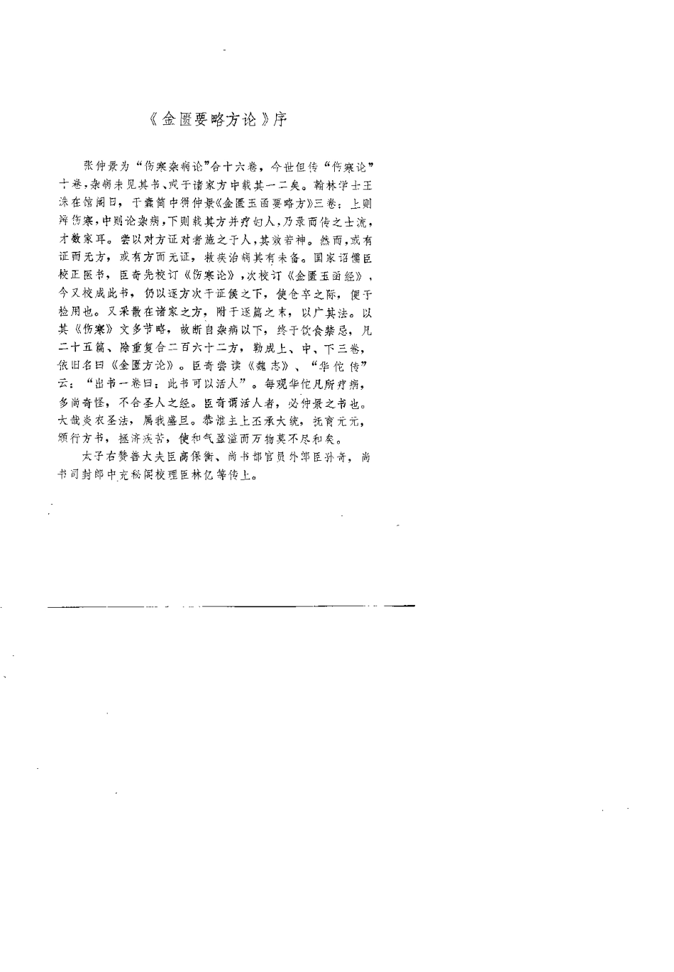 《金匮要略》参新释（卢景明）.pdf_第2页