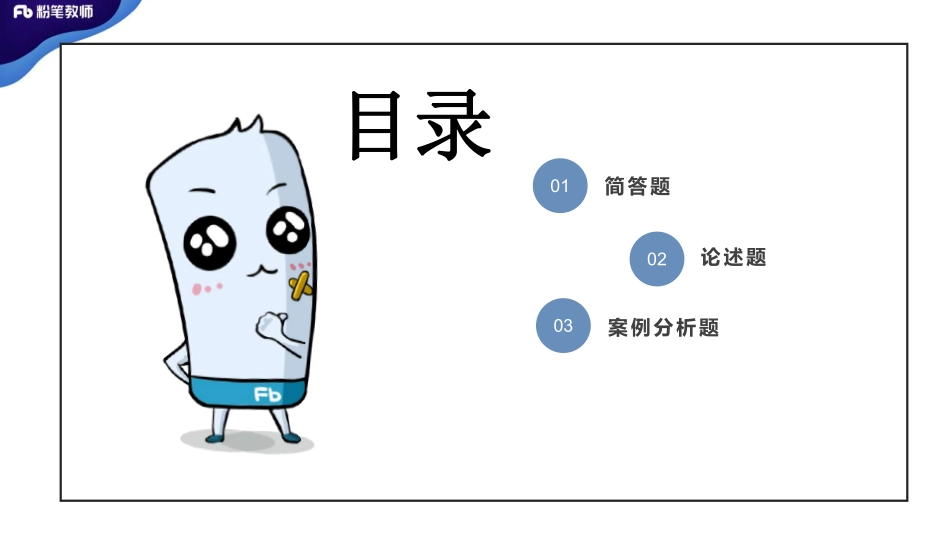 【全国招聘】2020全国教综刷题班案例分析专项：心理学2-5.2-江依++（上午）(1).pdf_第2页