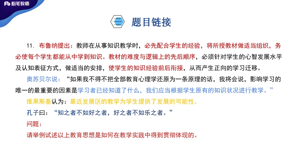 【全国招聘】2020全国教综刷题班案例分析专项：心理学2-5.2-江依++（上午）(1).pdf_第3页