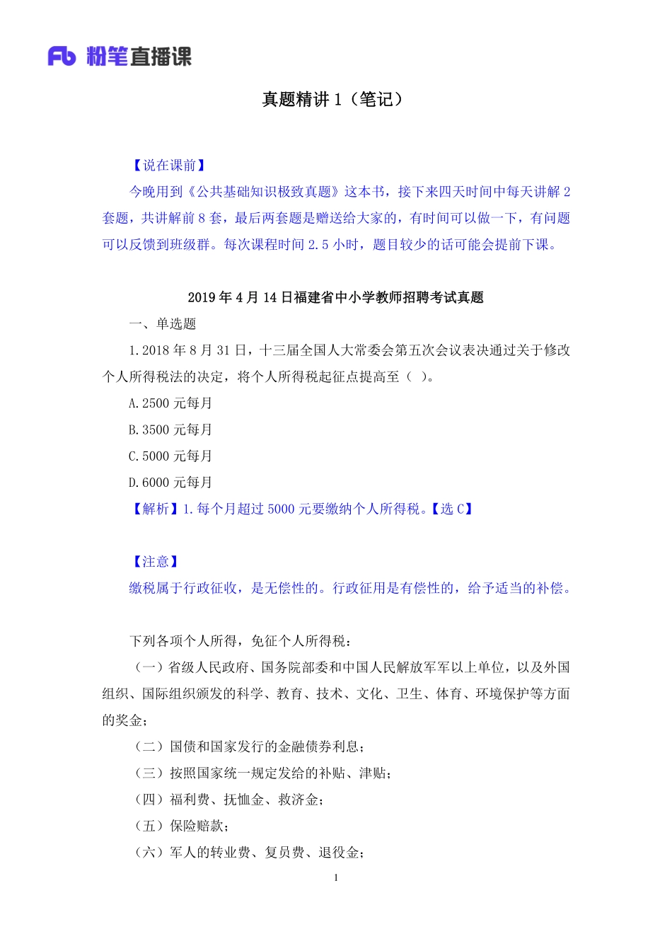 【最终上传版】2020.04.17 真题精讲1 刘恭梓 （笔记） （旅人 宁宁）.pdf_第2页