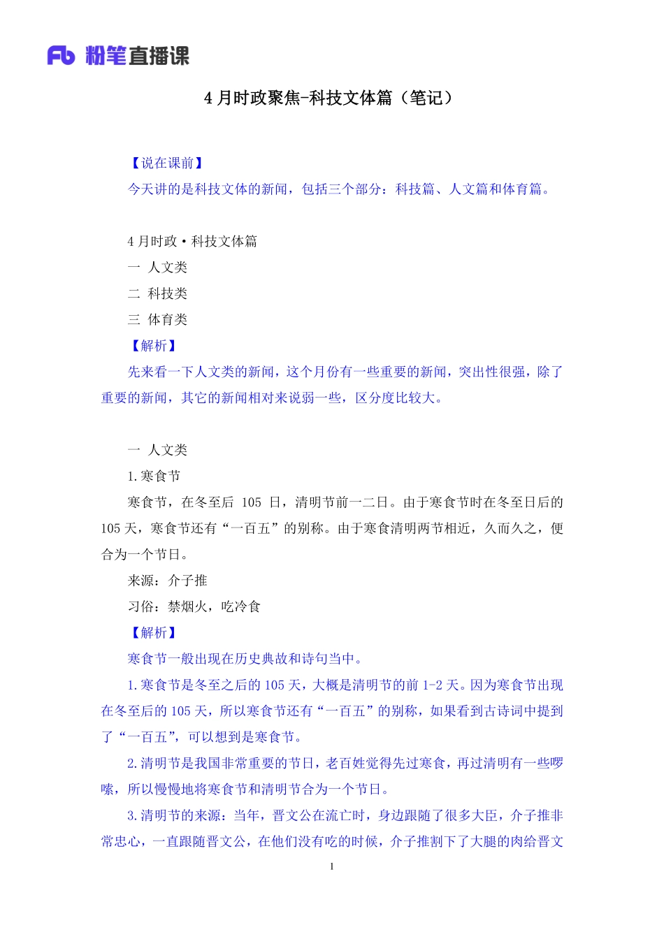 【最终上传版】2020.05.06 4月时政聚焦-科技文体篇 郭彦宏（笔记） （超级英雄 半夏）.pdf_第2页