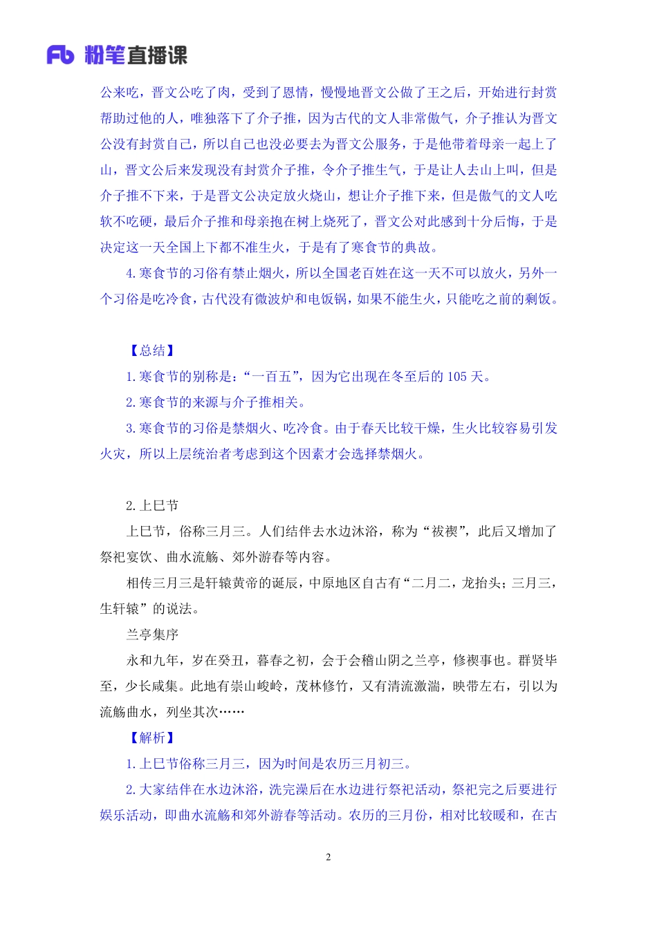 【最终上传版】2020.05.06 4月时政聚焦-科技文体篇 郭彦宏（笔记） （超级英雄 半夏）.pdf_第3页