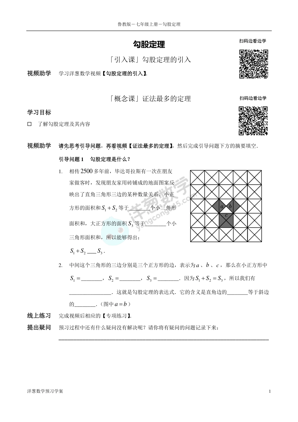 七上3 勾股定理(1).pdf_第1页