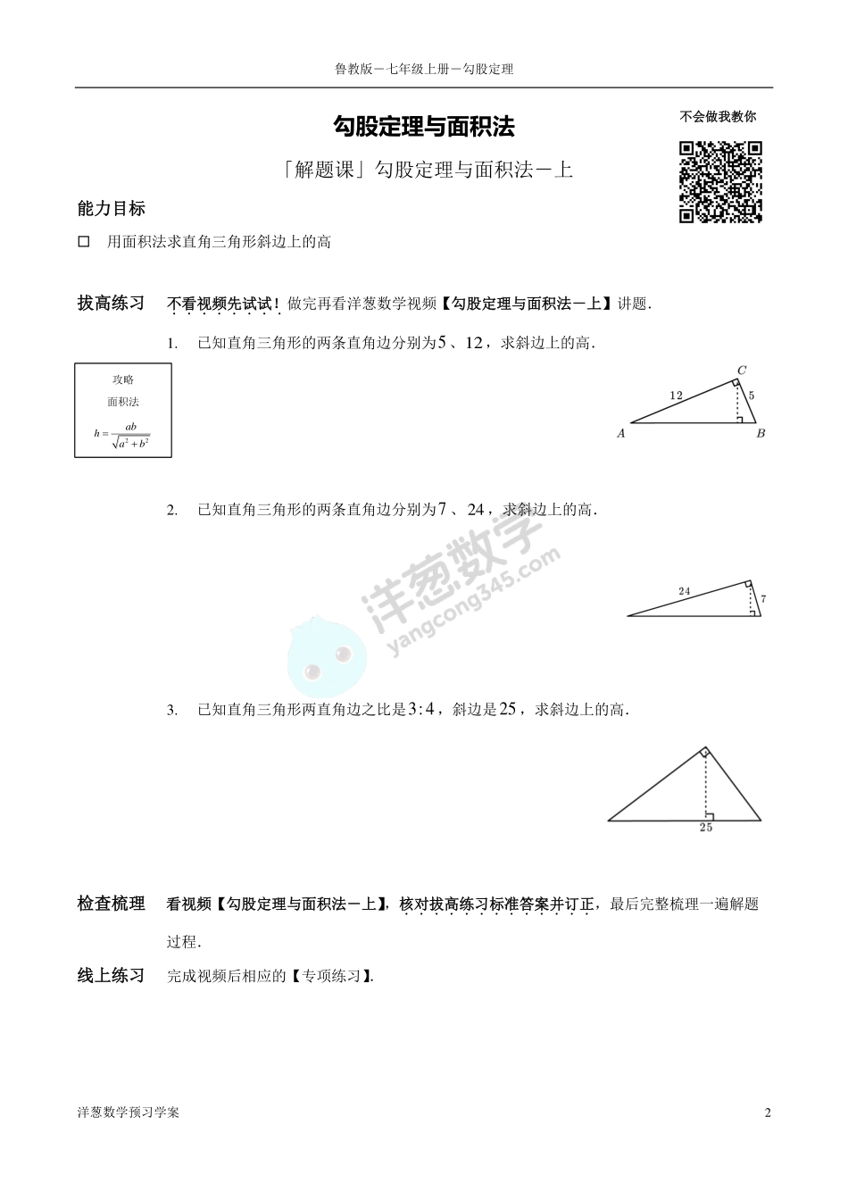 七上3 勾股定理(1).pdf_第2页