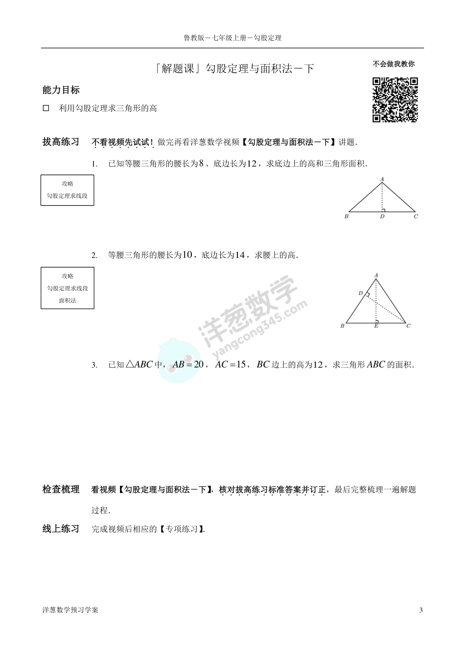 七上3 勾股定理(1).pdf_第3页