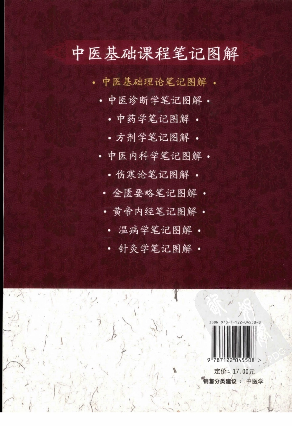 中医基础理论笔记图解.pdf_第2页
