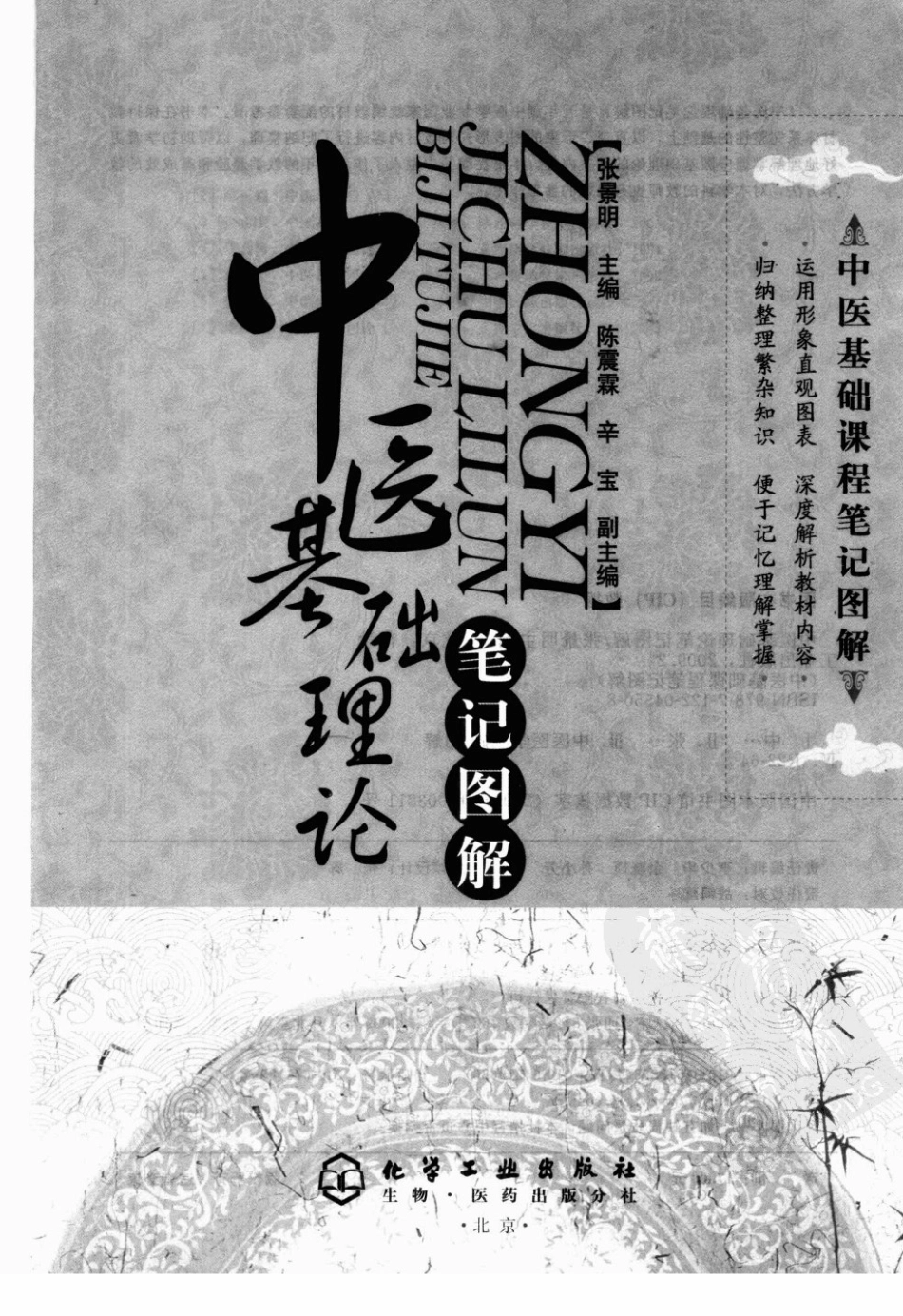 中医基础理论笔记图解.pdf_第3页