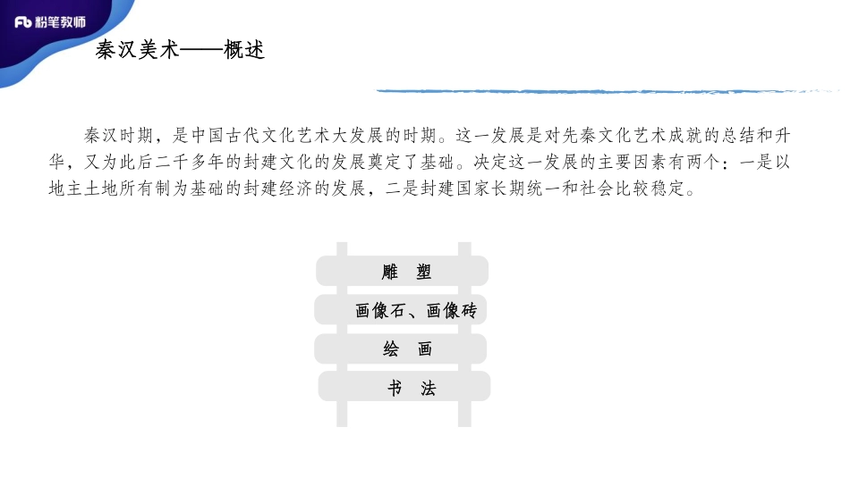 中国美术史2.pdf_第2页