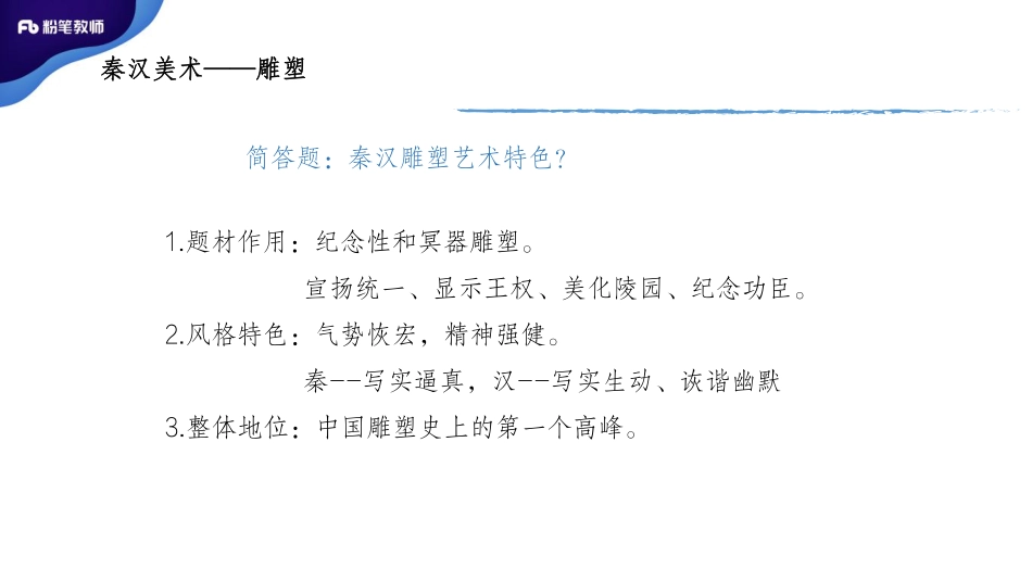 中国美术史2.pdf_第3页