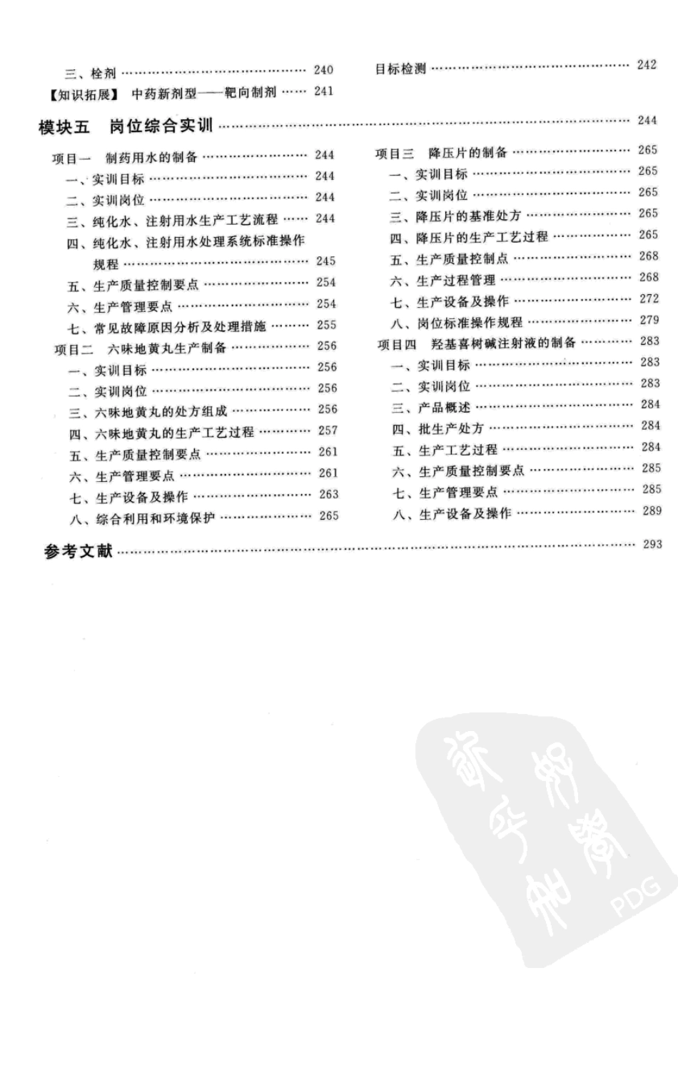 中药制药生产技术（第二版）.pdf_第3页