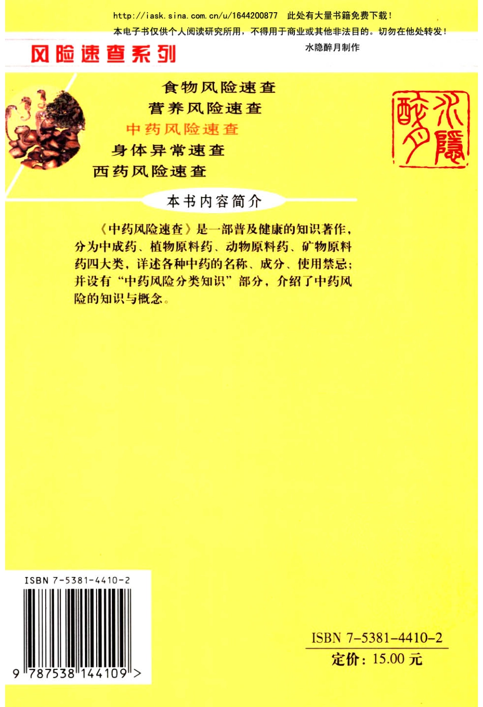中药风险速查（高清版）.pdf_第2页