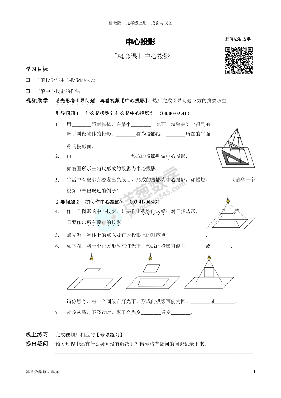 九上4 投影与视图(1).pdf_第1页