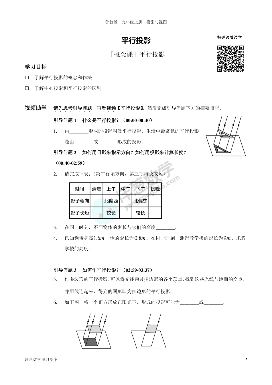九上4 投影与视图(1).pdf_第2页