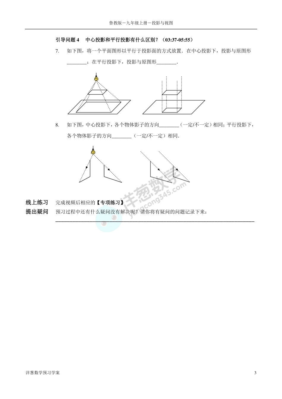 九上4 投影与视图(1).pdf_第3页