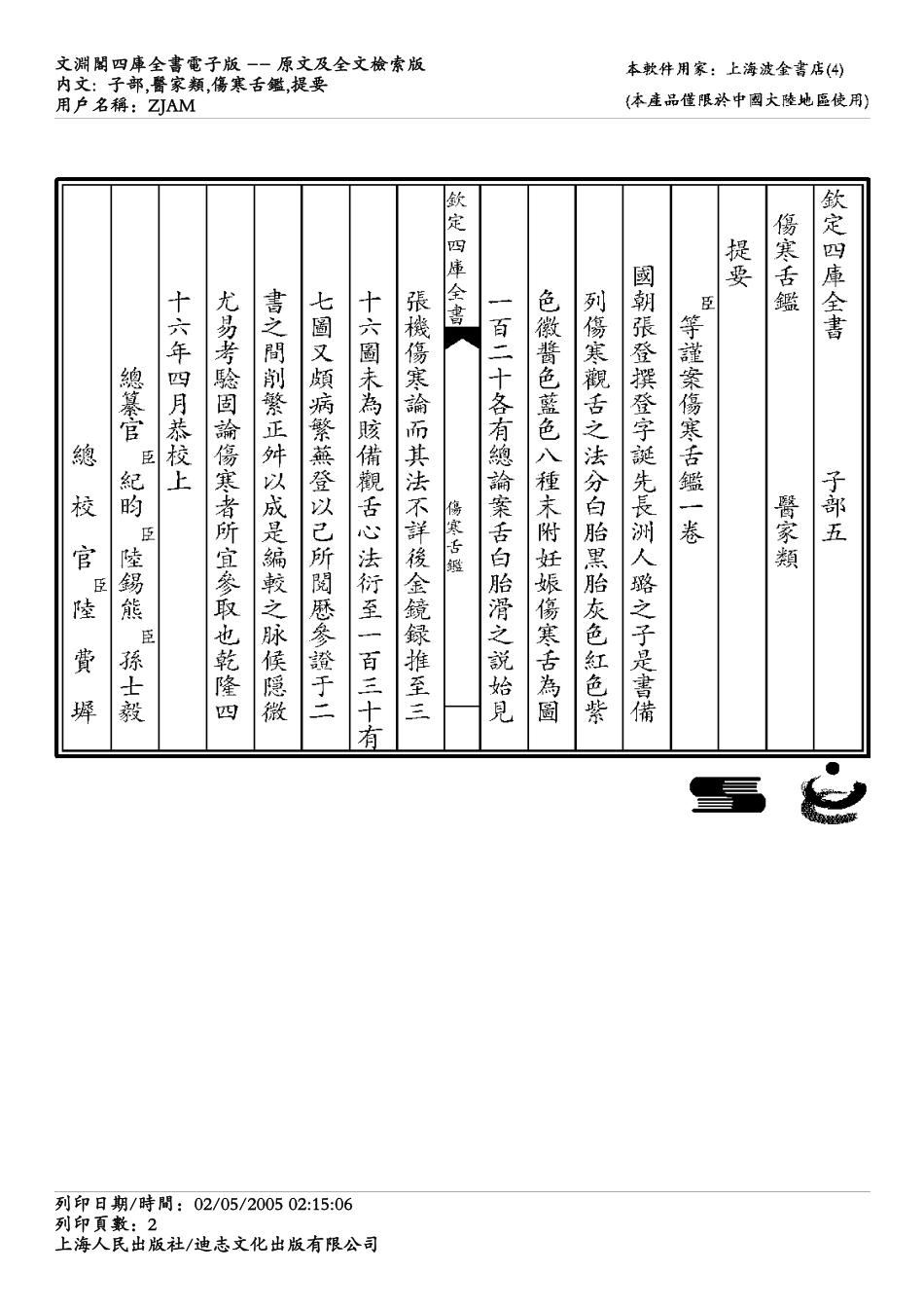 伤寒舌鉴.pdf_第2页