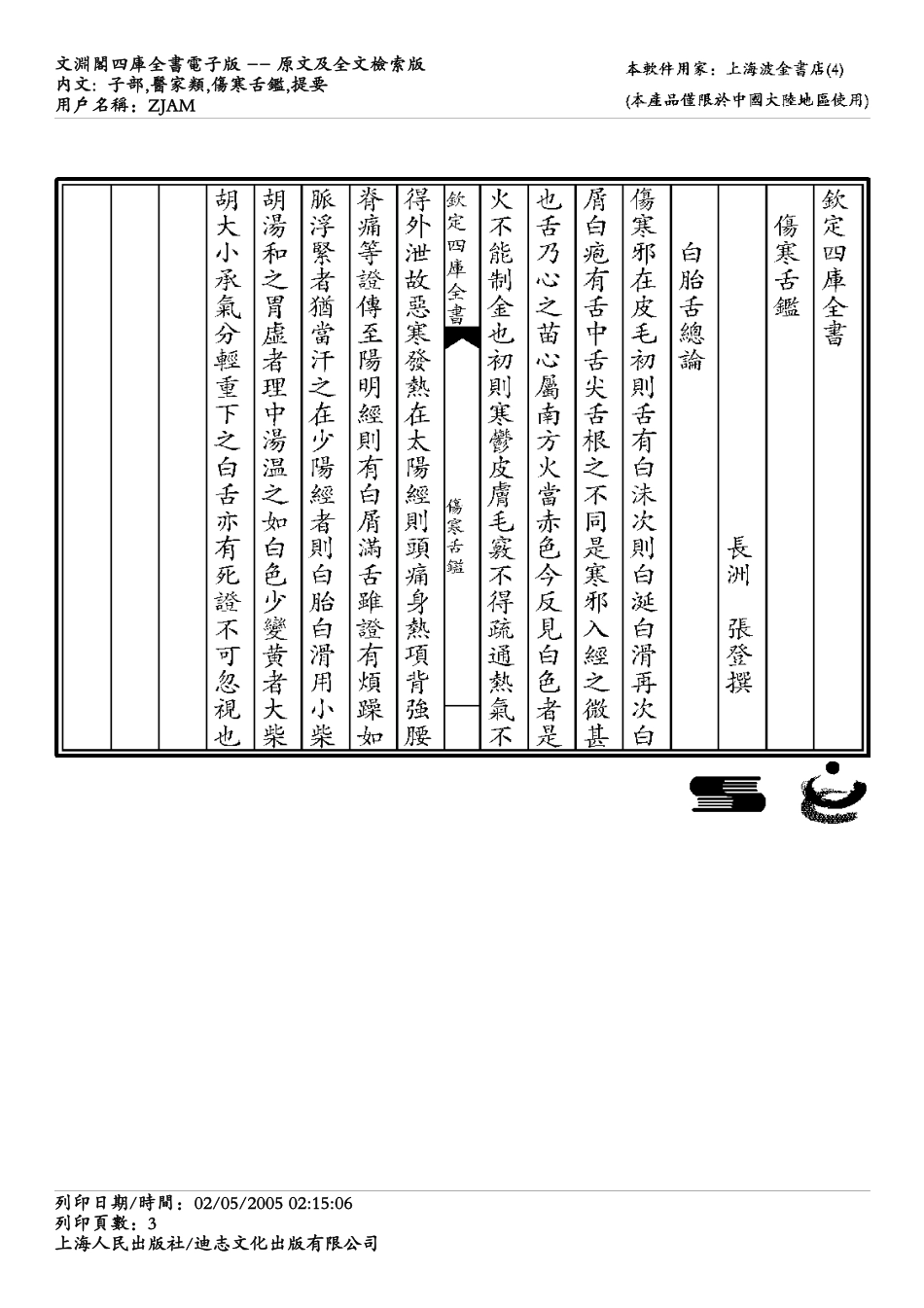 伤寒舌鉴.pdf_第3页