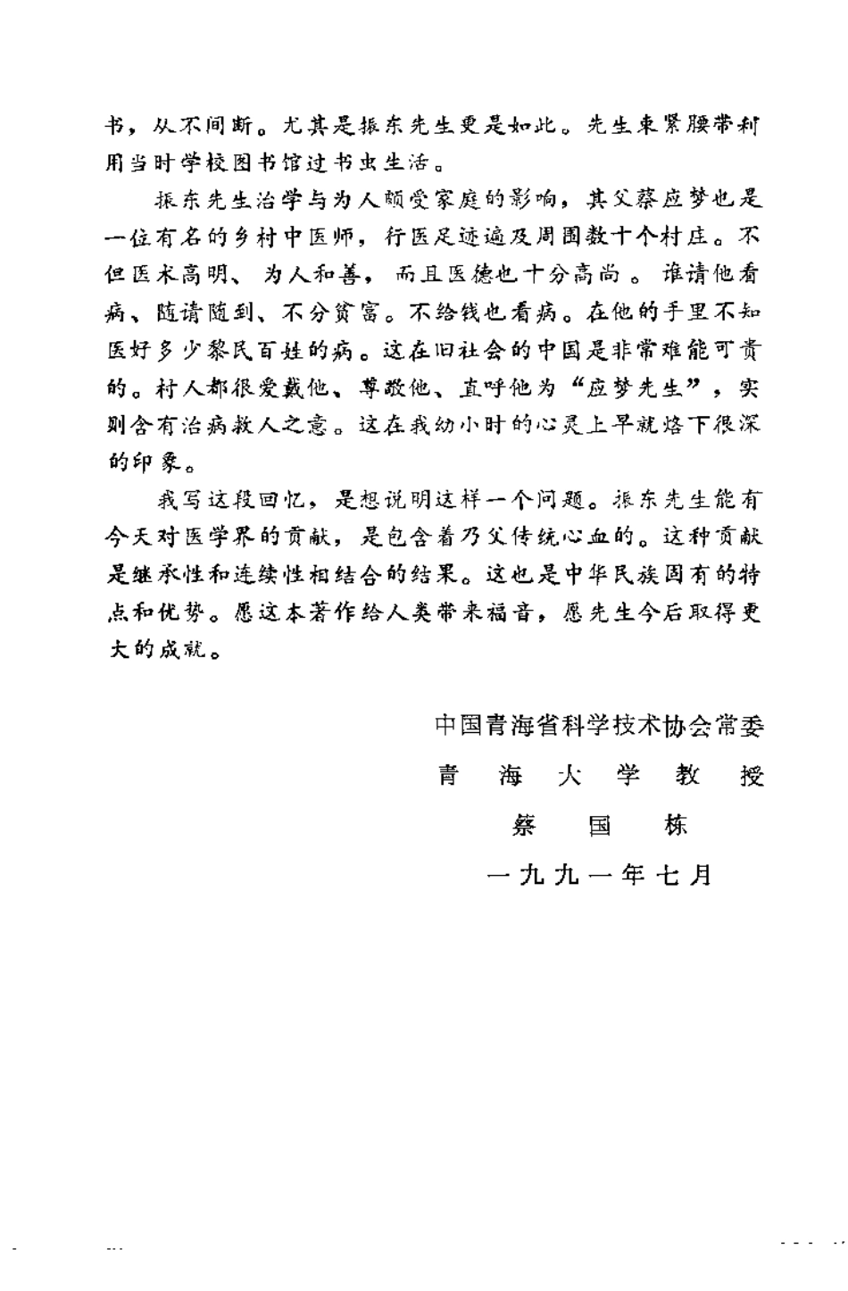 伤寒论中三阴病之我见 蔡振东.pdf_第3页