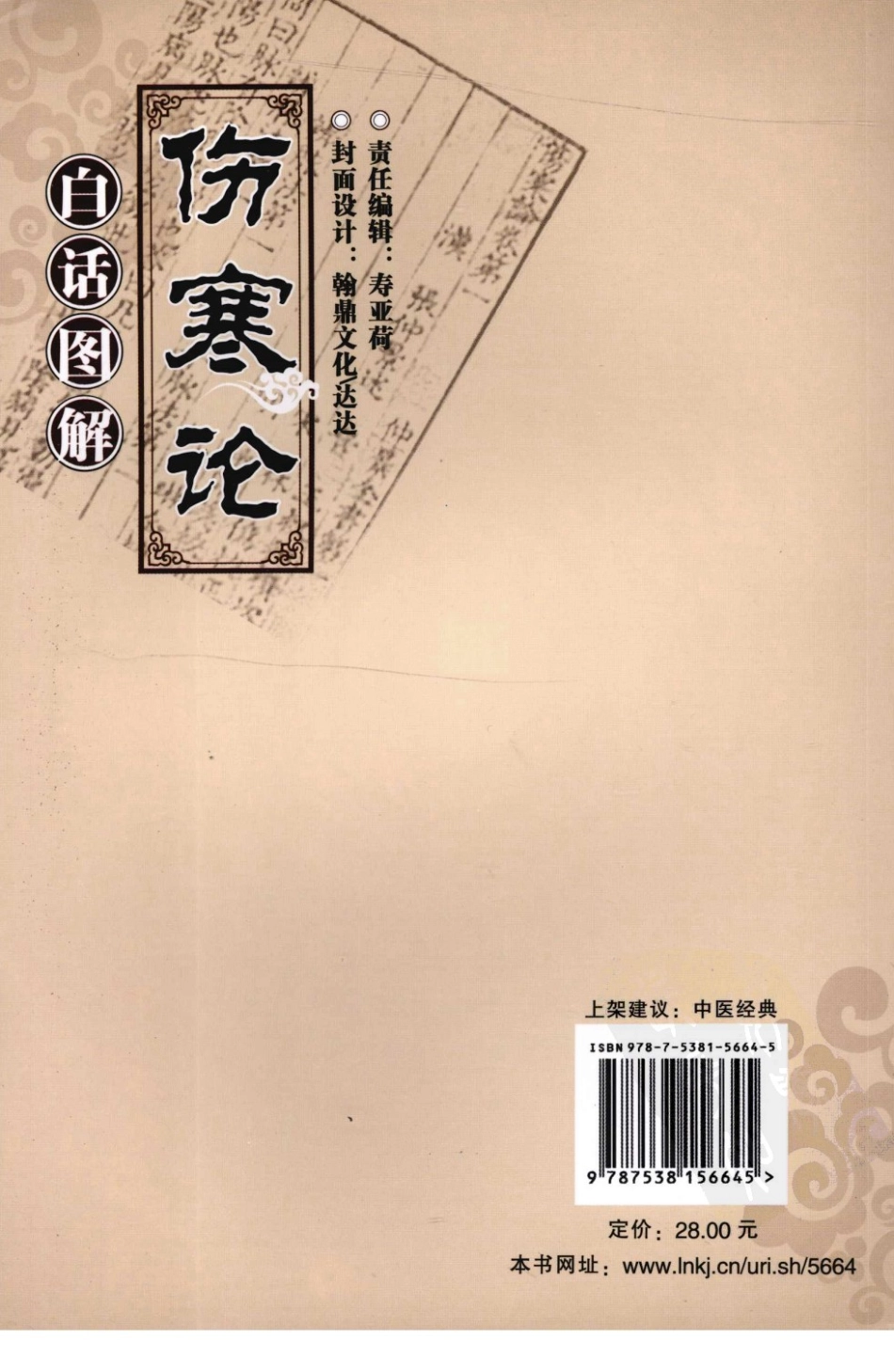 伤寒论白活图解（超清版）.pdf_第2页