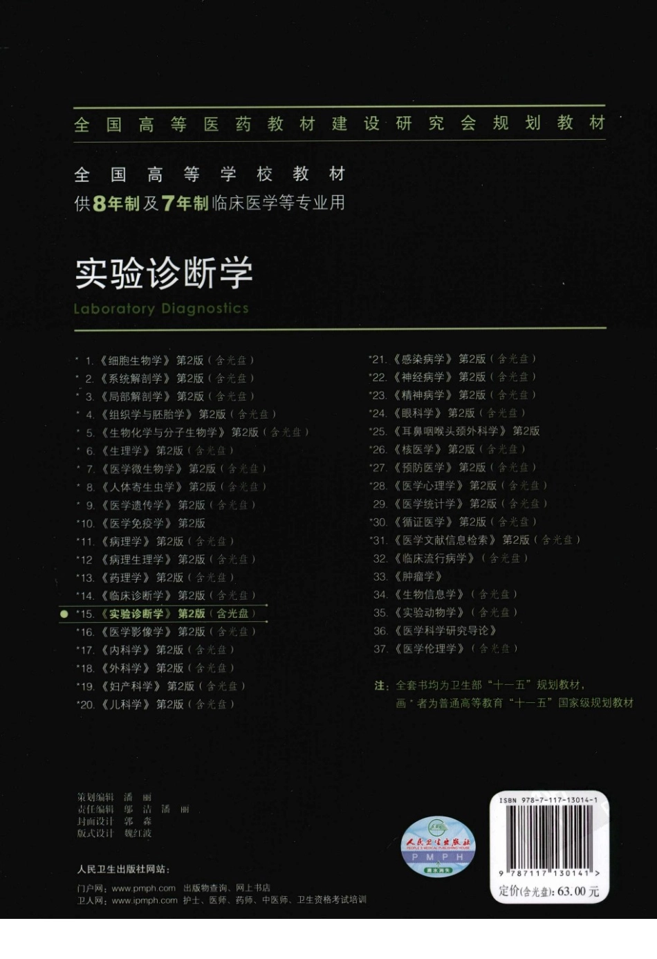 八年制教材-实验诊断学（ 第2版）.pdf_第2页