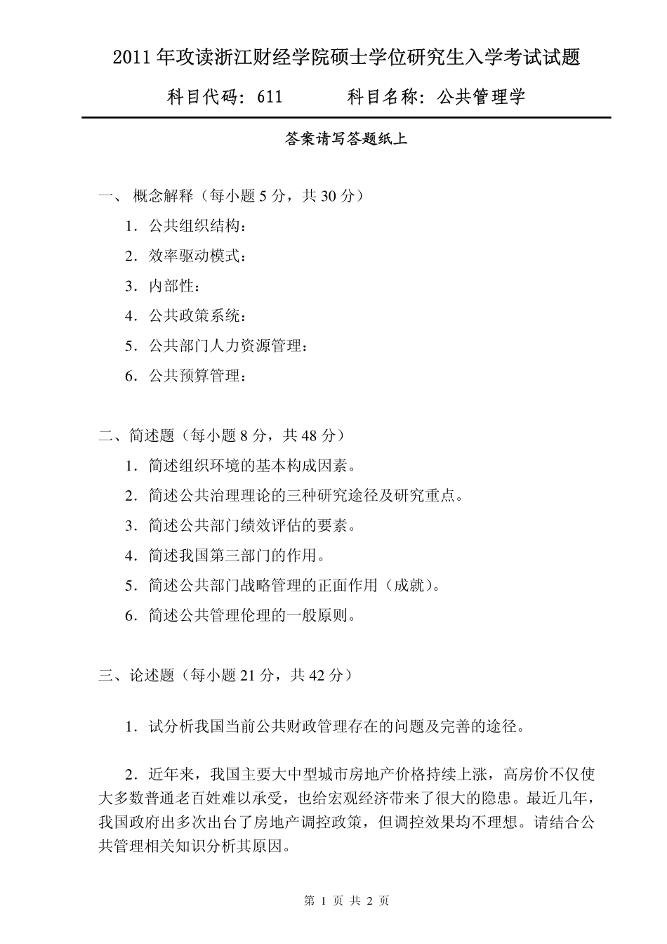 公共管理学.pdf_第1页