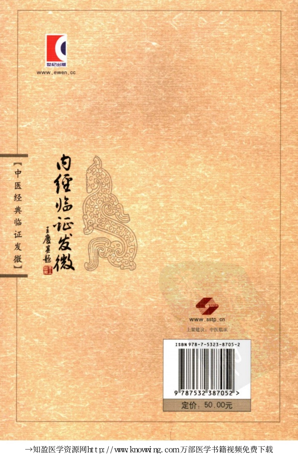 内经临证发微.pdf_第2页