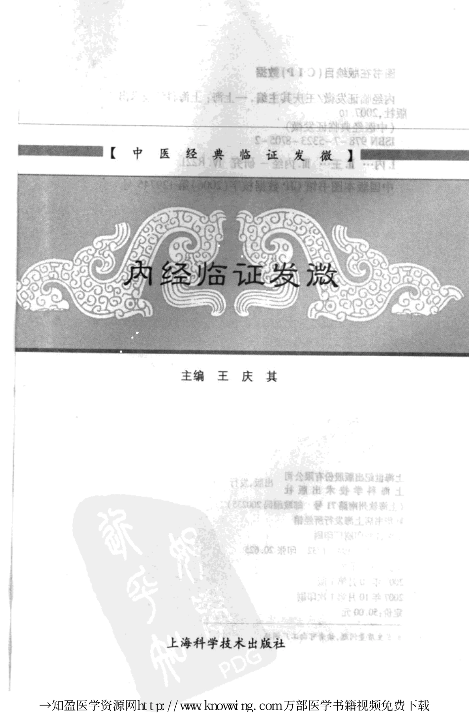 内经临证发微.pdf_第3页