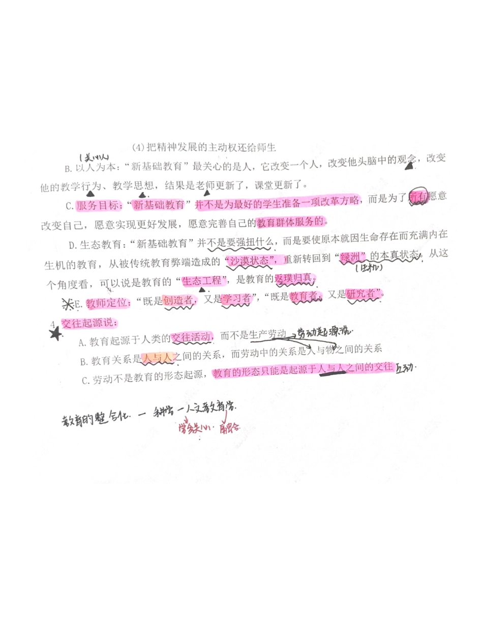 教招常考人物集合4.pdf_第3页