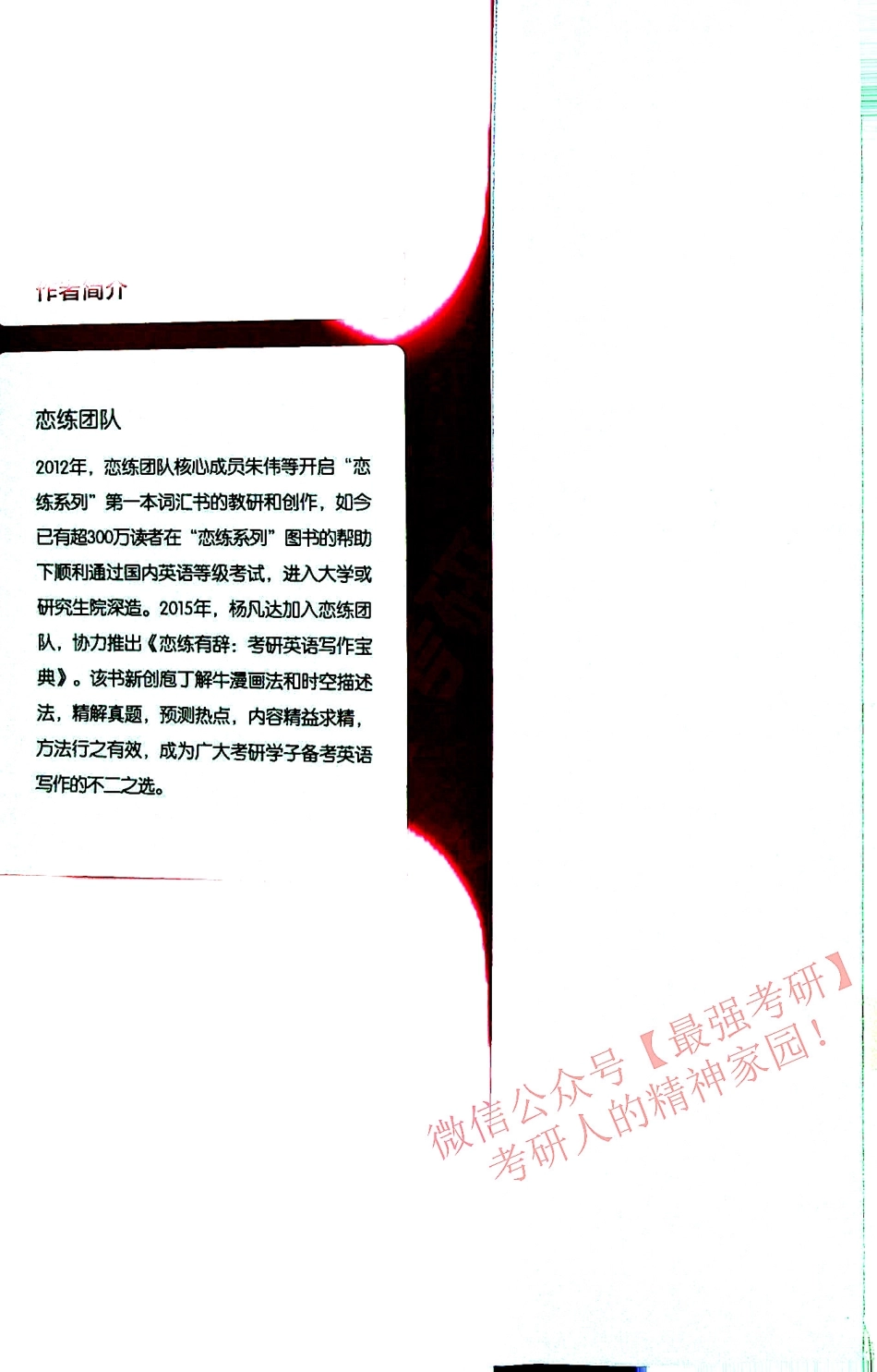 恋练有辞 考研英语（一） 写作宝典 恋练团队.pdf_第2页