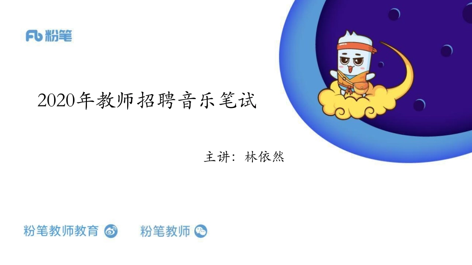 招聘基本乐理（1）1.6.pdf_第1页