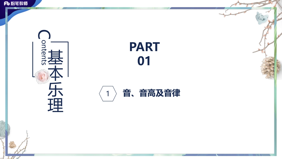 招聘基本乐理（1）1.6.pdf_第3页
