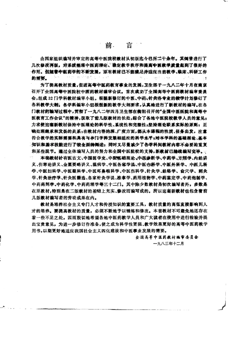 推拿学（第五版）.pdf_第2页