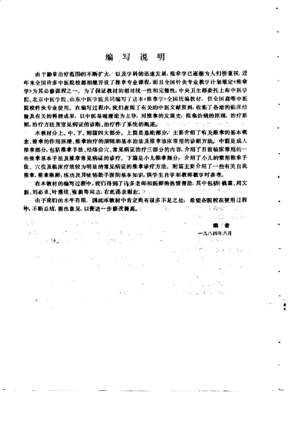 推拿学（第五版）.pdf_第3页