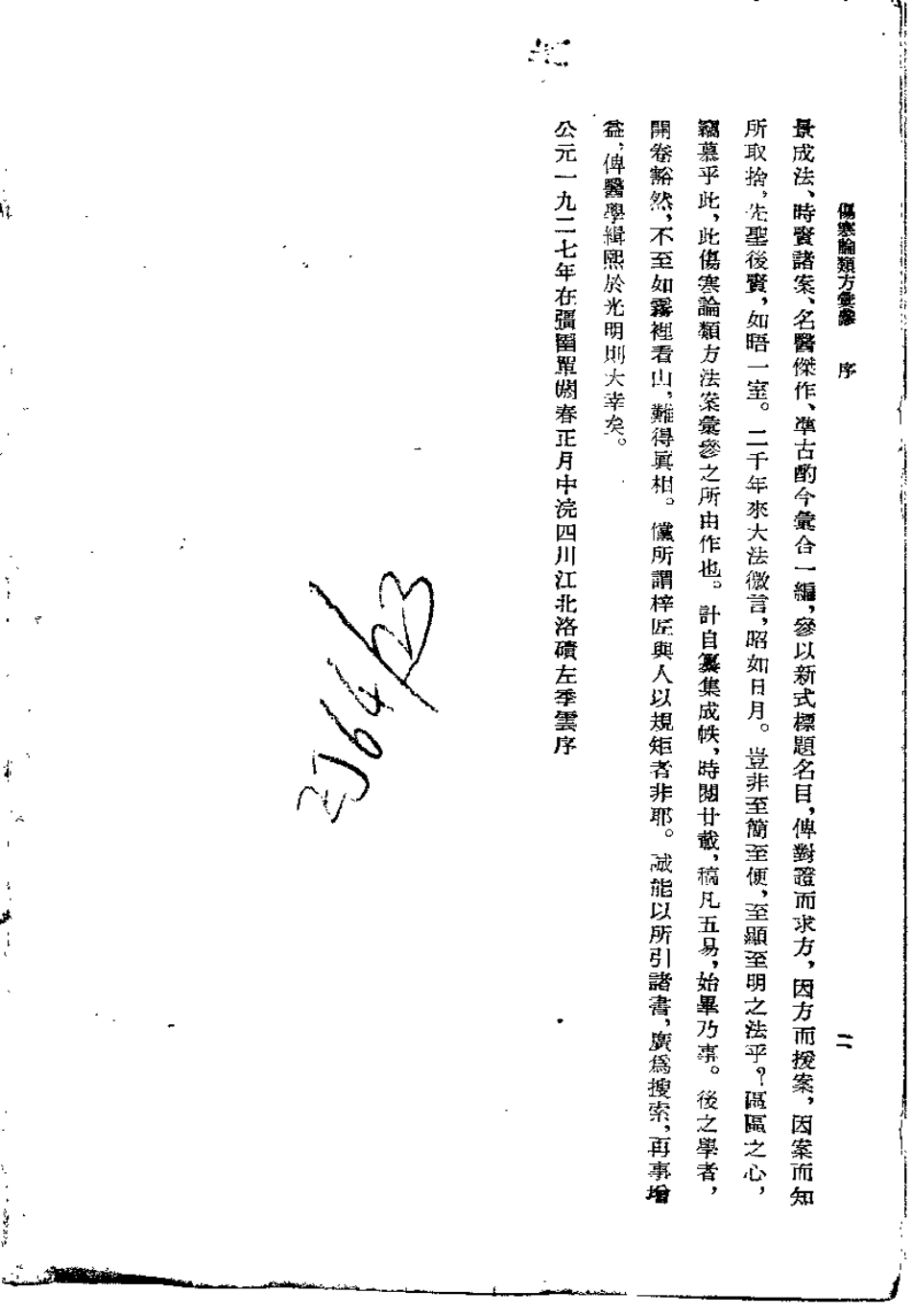 伤寒论类方汇参（左季云）.pdf_第2页