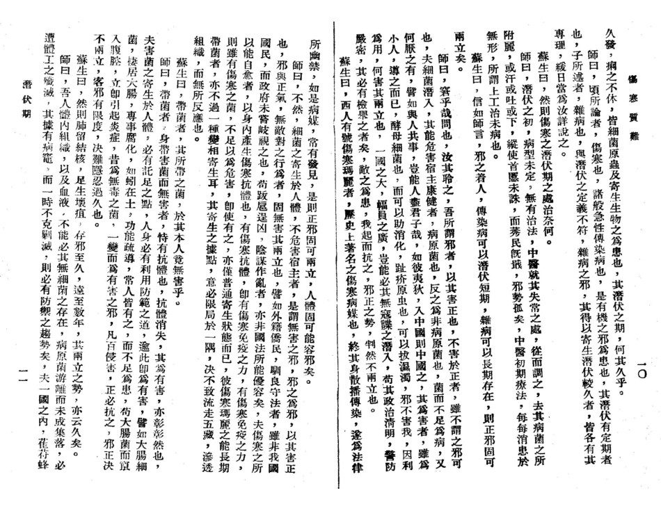 伤寒质难（扫描版）.pdf_第1页