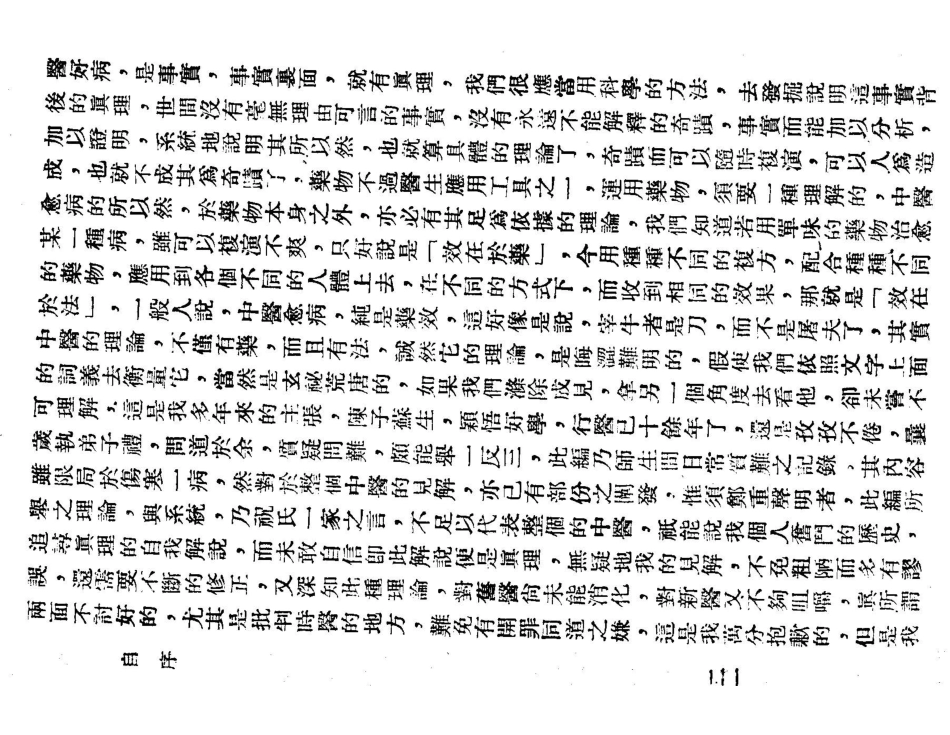 伤寒质难（扫描版）.pdf_第2页