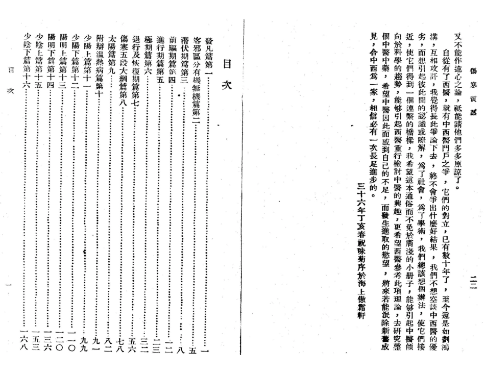 伤寒质难（扫描版）.pdf_第3页