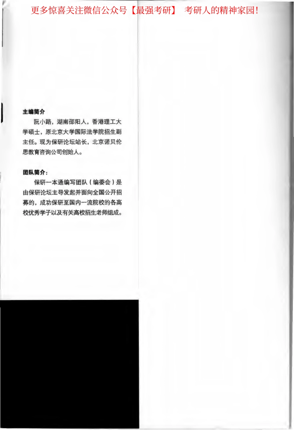 保研一本通.pdf_第2页