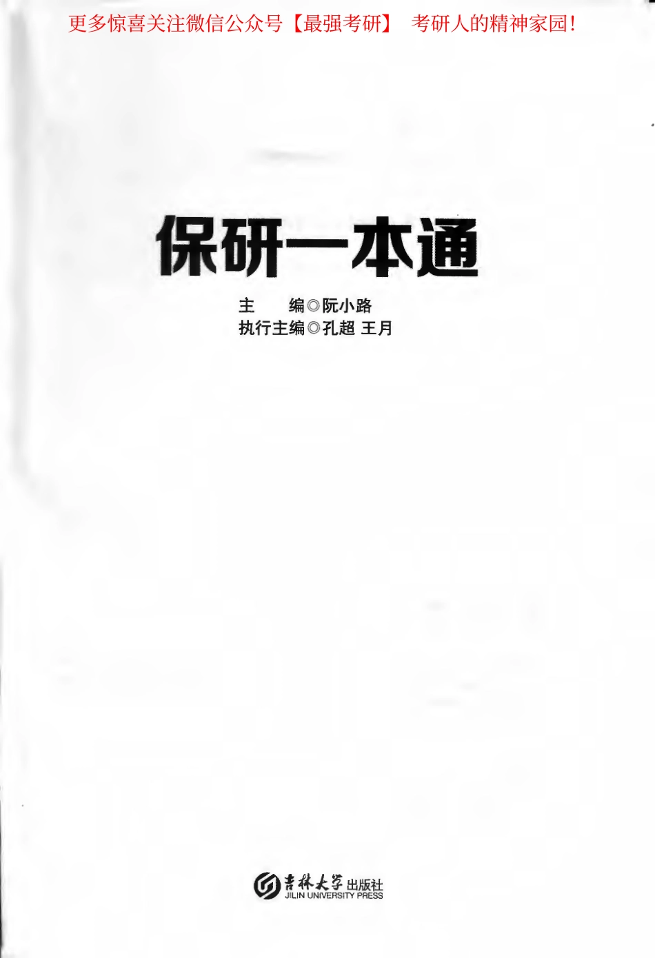保研一本通.pdf_第3页