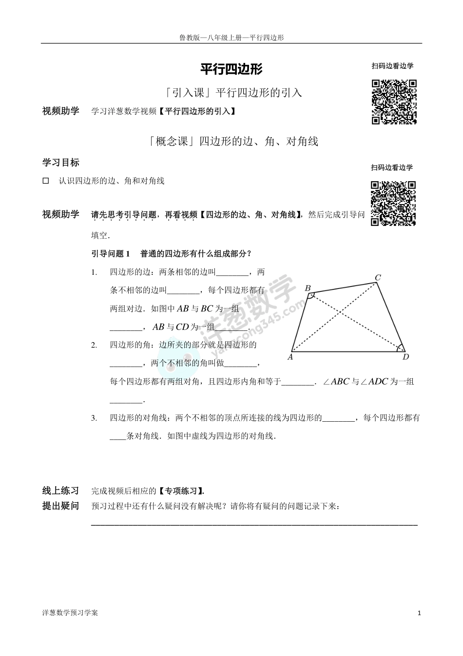 八上5 平行四边形(1).pdf_第1页
