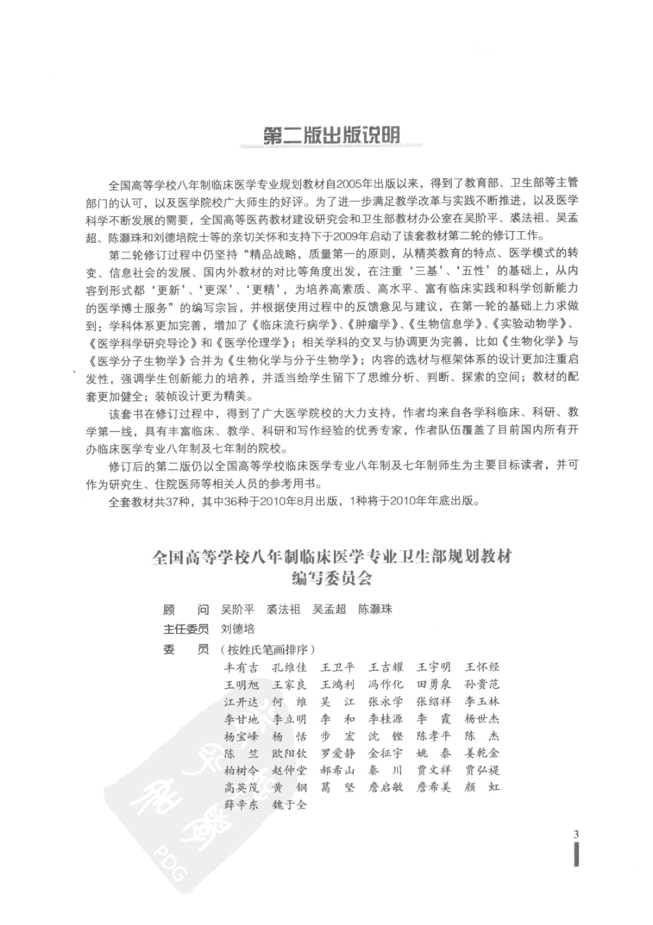 八年制教材-神经病学（第2版）.pdf_第1页